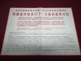 原版 八开 一次新的氢弹实验 人民画报1969年增页红印