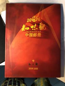 2006年邮票年册，品好，本册无封套，实图拍摄