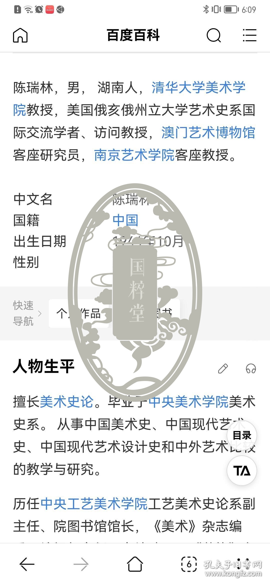 著名美术史论家、清华美院教授陈瑞林信札一通一页。陈先生出版的《中国西画五十年1898—1949年》《二十世纪中国美术教育历史研究》《中国现代艺术设计史》被认为是中国美术史上具有划时代意义的著作，在业内影响深远。