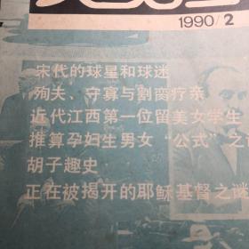 自家藏书稀少处理…………1990年历史《大观园》2丶3丶4丶8期……（9号）