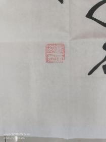 名人字画