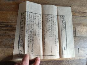 清代木刻，道教文书，25XX24厘米