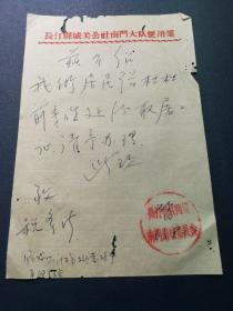 1963年 住宿介绍信