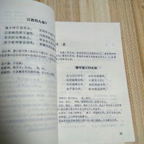 1985年1版1印 九华山诗选