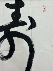 林筱之（1928年10月-2023年1月16日），男，汉族，其父乃书画大师当代草圣林散之先生。称“当代唐伯虎”。 林筱之三岁识字，五岁从父学书画，得其教导和熏陶，其后师从当代水墨大家黄宾虹先生，经过60年的学习，画临黄子久、渐江、石涛诸家，书学王羲之、王献之、颜真卿、李北海，与乙瑛、曹全诸碑，均有涉猎，后书风颇似其父，气势平稳，