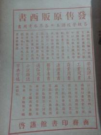 珍稀民国八年期刊1919年2月5日出版杂志无锡王蕴章主编《妇女杂志》第五卷第二号，文言文作品，不是白话文 百年前老刊物 有小说文学等，一厚册全 内有独身主义研究 女子心理研究 疾病新疗法 家庭游戏 面包做法，花卉开植物心理 卫生衣 急救 儿童教育  商务印书馆老图书广告很多 林抒翻译小说等，插图多 有封底和版权，缺封面和目录，装订有松开 五四运动和白话文运动之前的老期刊杂志