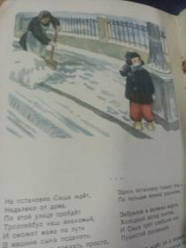 1954年外文彩色童书 马明的无轨电车 俄文原版 大开本 品相如图