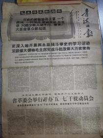 老报纸青海日报1968年11月27日