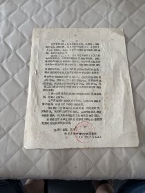 上海文献   1958年上海普陀区通知:支持中东人民正义战争围绕三个问题学习和进行通知