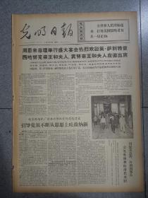 老报纸光明日报1971年8月28日