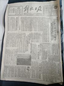 1951年8月28日解放日报：李奇微扺赖罪责含血喷人，金日成彭德怀将军严词驳斥。朝鲜东部阻击犯敌，我军五天歼敌近万