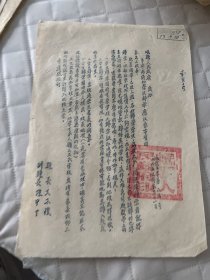 岷县文献   1953年甘肃岷县人民政府通知:学生转学注意事项  大红印章