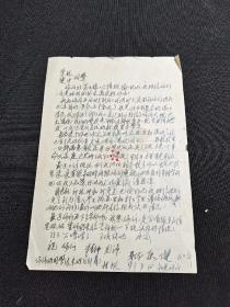 诗人 ，程荣林  ，建中  旧藏  （）佚名  信札  一封（1写）1960年