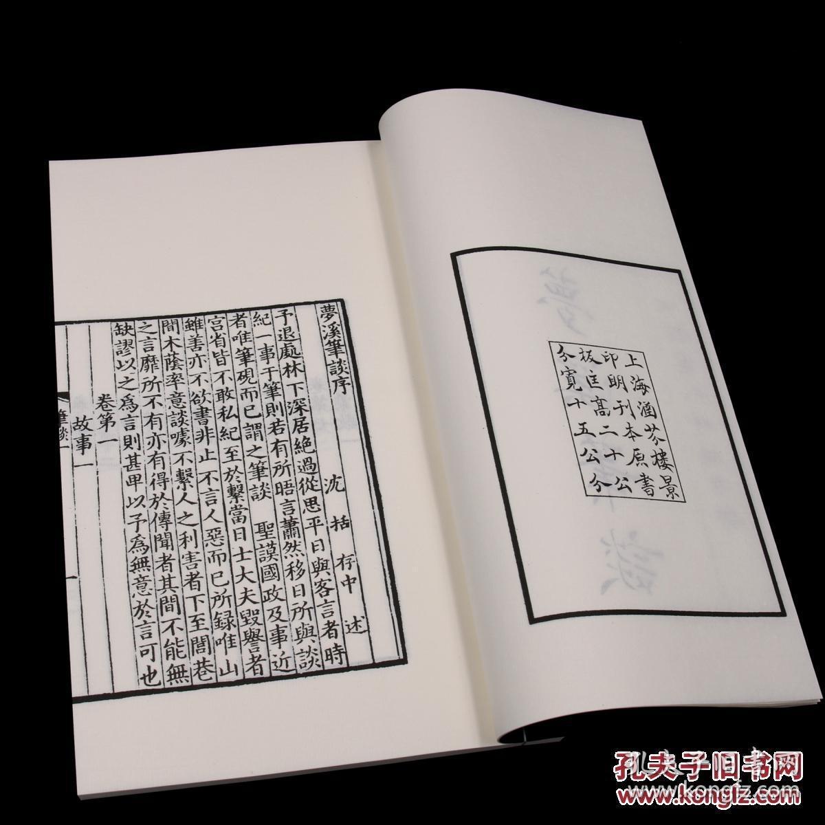宋沈括《梦溪笔谈》，据《四部丛刊》本影印。一函四册。白宣内页，蓝宣封面，蓝布函套。开本18*29cm。
