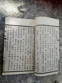 民国时期线装书～～～～～北京中央刻经院印行《莲花座》