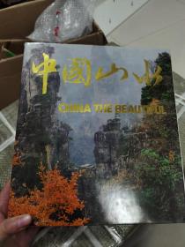 《中国山水》6开布面精装＋护封＋函套，上海人民美术出版社1987年1版1印