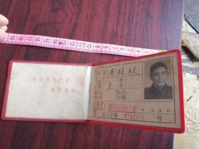 70年代苏州横泾供销社会员证一张