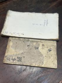 清代（写）刻本《新增三字经》、《滕王阁序》，二大册
