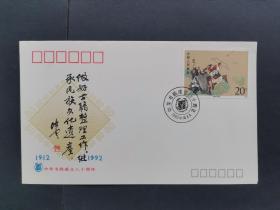 《中华书局成立八十周年》纪念封