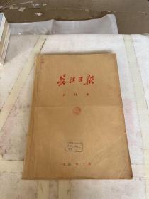 长江日报 合订本 1997 年 10 月报纸【老报纸 发黄显旧 书角有破损】