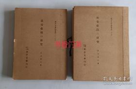 1933年日版中国史料《长安史迹的研究》两大册其中图集一册， 足立喜六研究汉唐长安旧迹的专著作者清末在陕西高等学堂任教之闲暇对西安附近的历史遗迹进行了实地考察结合文献记载对汉唐度里程汉唐帝陵汉唐长安城及长安附近名胜古迹道观寺院古代碑石进行研究