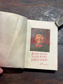 【红宝书】 1969年《毛主席的六篇军事著作》，有淋题词，极具文献价值……
