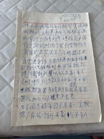 上海文献   早期手写材料11 页   字较大时代内容丰富