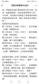 光绪民国初年日俄战争日本获得东三省特权！这一时期日本在东三省蒙古地区侵华活动罪证。满铁日本第23任首相清浦奎吾等邀请蒙古科尔沁大草原蒙古末代土谢图王爷的请帖(信封及拜帖)，原装原样殊为难得。南满洲铁道株式会社建于1906年11月27日，是日本对中国东北进行政治、经济、军事、文化等方面侵略活动的指挥中心。拜帖有日本第23任首相清浦奎吾（子爵）。东亚同文会第三任会长侯爵锅岛直大。侯爵细川护成。