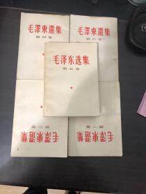 毛泽东选集一套：卷1—卷5全根据1952年版本