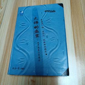 非常经典 大师的盛宴——世界短篇小说精华2001年1版1印