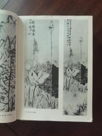 《中国画名作类编·松树编，鹤编，牡丹编，荷花编》四册16开，上海书画出版社1994年一版一印