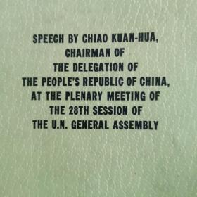 文革1973年，外文出版社。乔冠华在联合国大会发言。英文版。