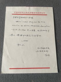 余玮至中国高等科技中心办公室，余玮，男，中国科学院上海光学精密机械研究所研究员，博士生导师