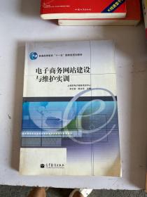 电子商务网站建设与维护实训