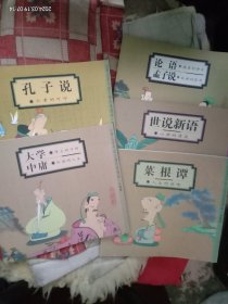 蔡志忠中国古籍经典漫画.珍藏版（存5册）包邮