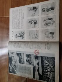 解放军画报1957年7月号    第5页撕裂    有装订孔   定七五品勿以品相说事