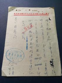 1955年 税务局缴款筏