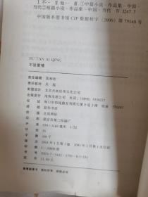 2001年,一版一印,不谈爱情