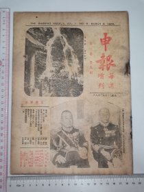 1936年，申报每周增刊～第一卷第9期（抗战期间，有则广九粤汉两铁路的接轨问题）