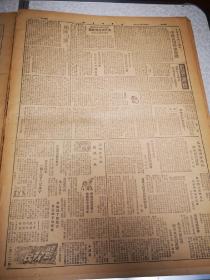 内蒙古日报 第600期 四开两版  1949