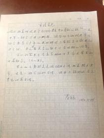 丅153 著名软科学研究专家秦宝庭论文审稿意见一页，审《探讨测算科技进步在经济增长中心贡献份额》，专业性强，大家手稿（2）