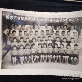 福州大学幼儿园1974年毕业班小朋友合影，1974.7.11（小铺只发顺丰，邮费实收，鸽子勿扰！）