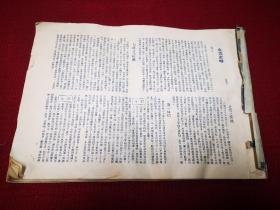 珍贵早期红色文献   北伐史略 八开本画报一册 收照片376幅 1928年三版 缺前面六页 封面封底