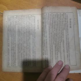 民国25年精装本白话长篇狭邪小说《花月痕、恨海》一册全，20*13厘米，厚1.5厘米