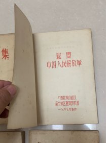毛泽东选集四册全