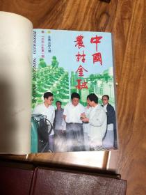 中国农村金融（1991-1994年48刊全）