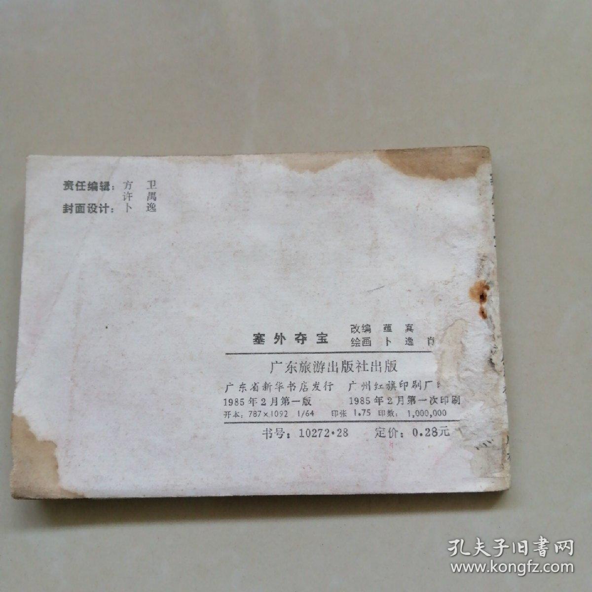 塞外夺宝