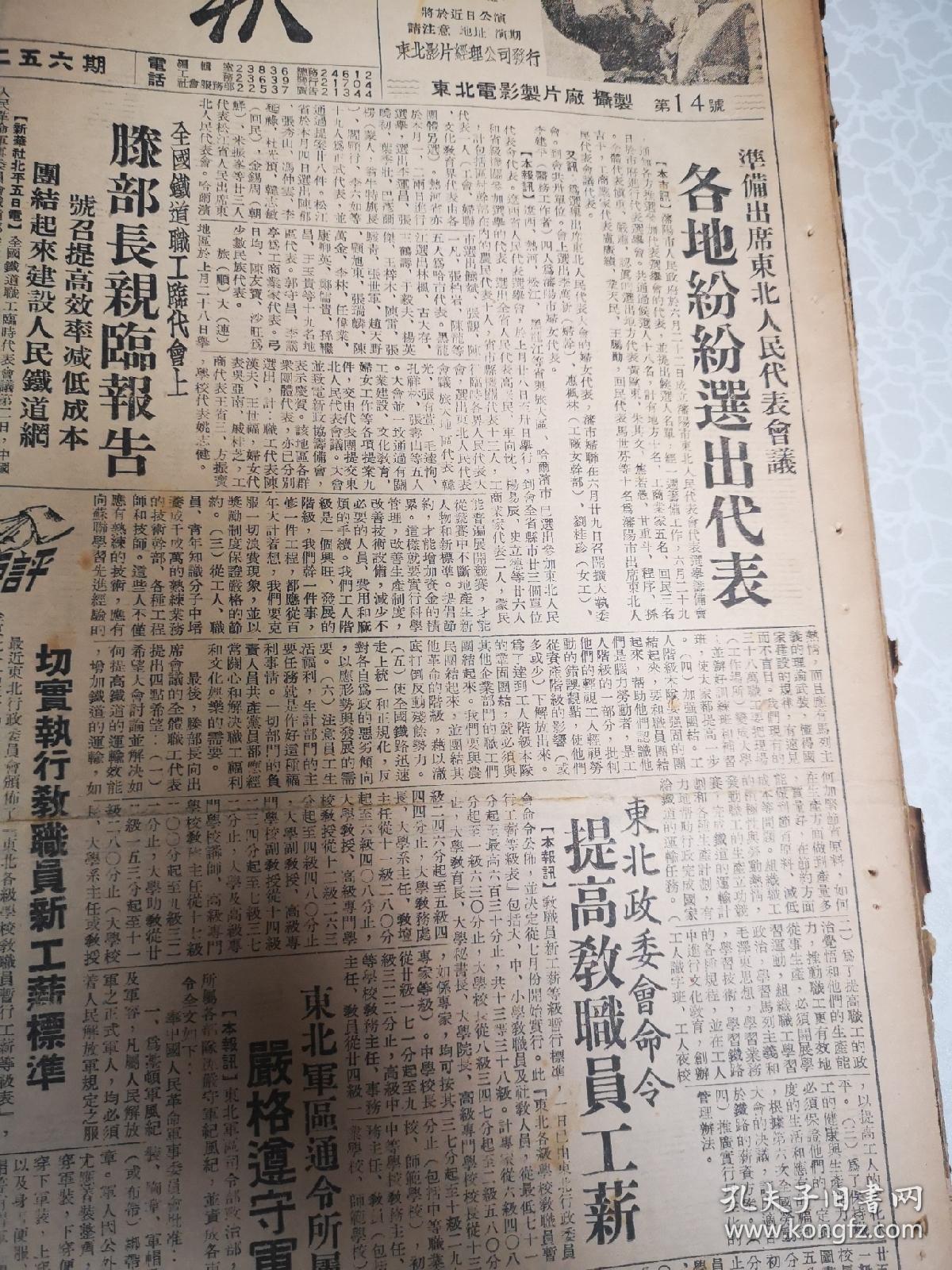 东北日报    四开四版 1949年1256号 论人民民主专政最后订正