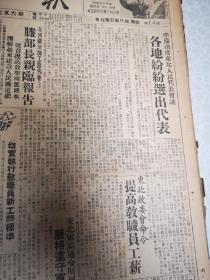 东北日报    四开四版 1949年1256号 论人民民主专政最后订正