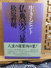 人生案内的书 33言叶 精装本